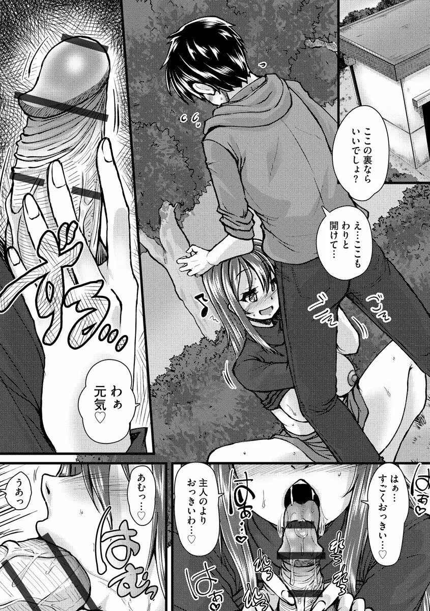 サイベリアマニアックス 露出中毒マニアックス Vol.11 Page.88