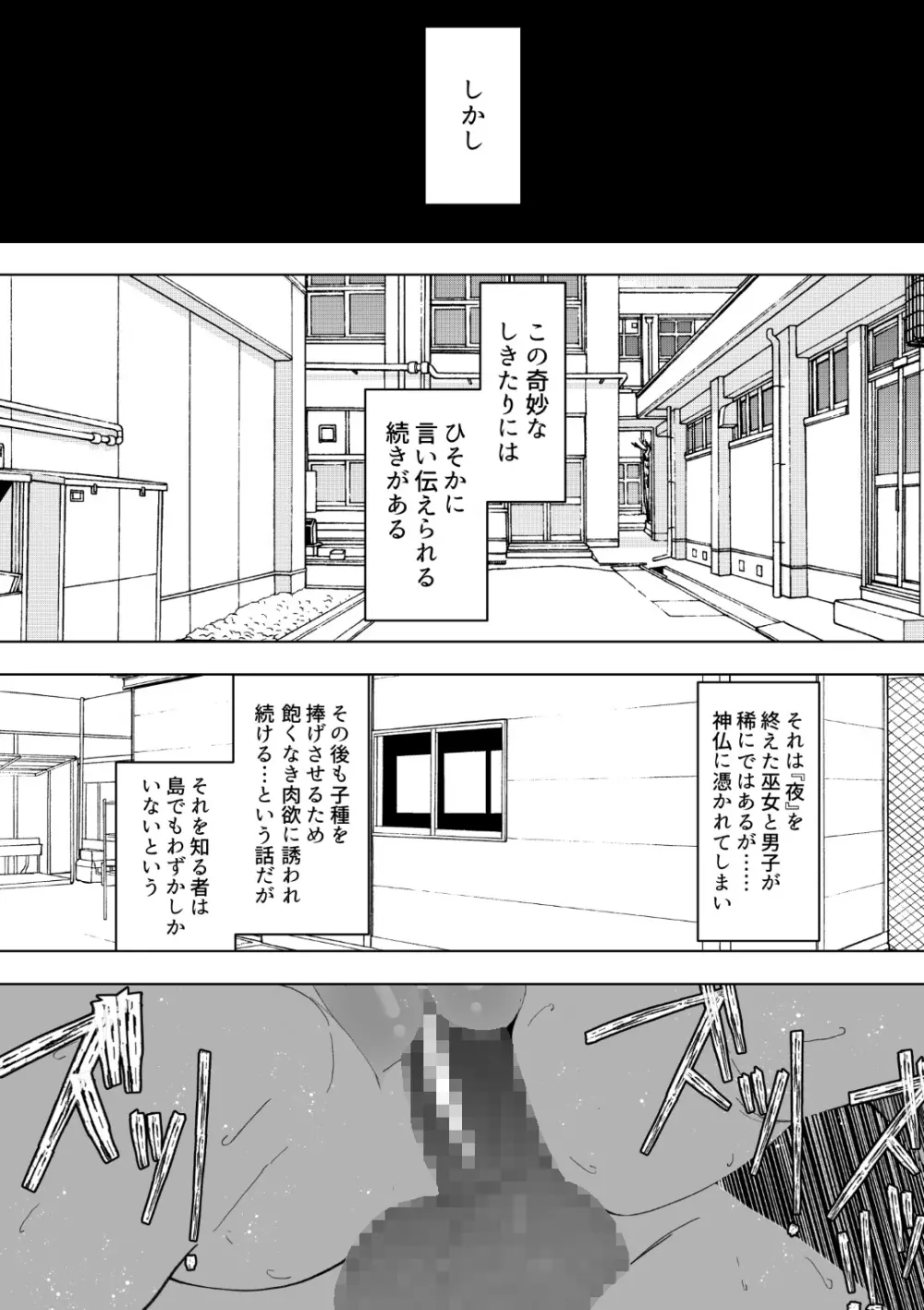 孕咲の夜 ～淫猥怪奇譚～ Page.20