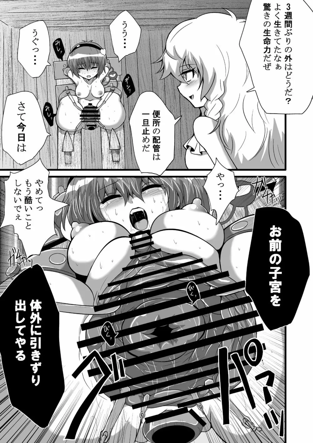 通り魔理沙にきをつけろ 其の伍 Page.8