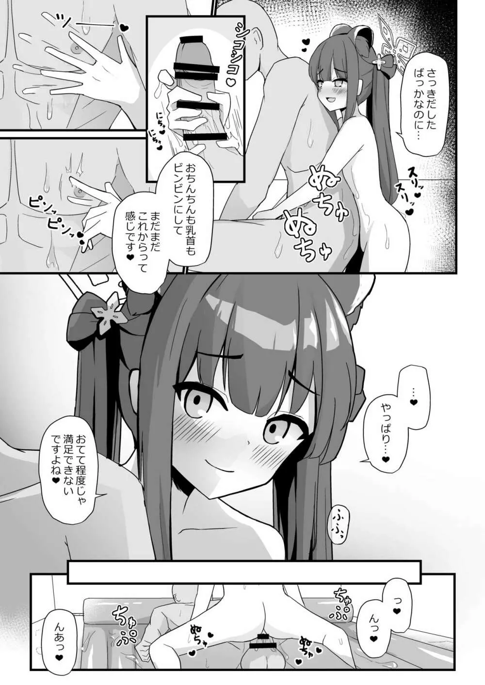 幼女シュンがいる風俗店 Page.11