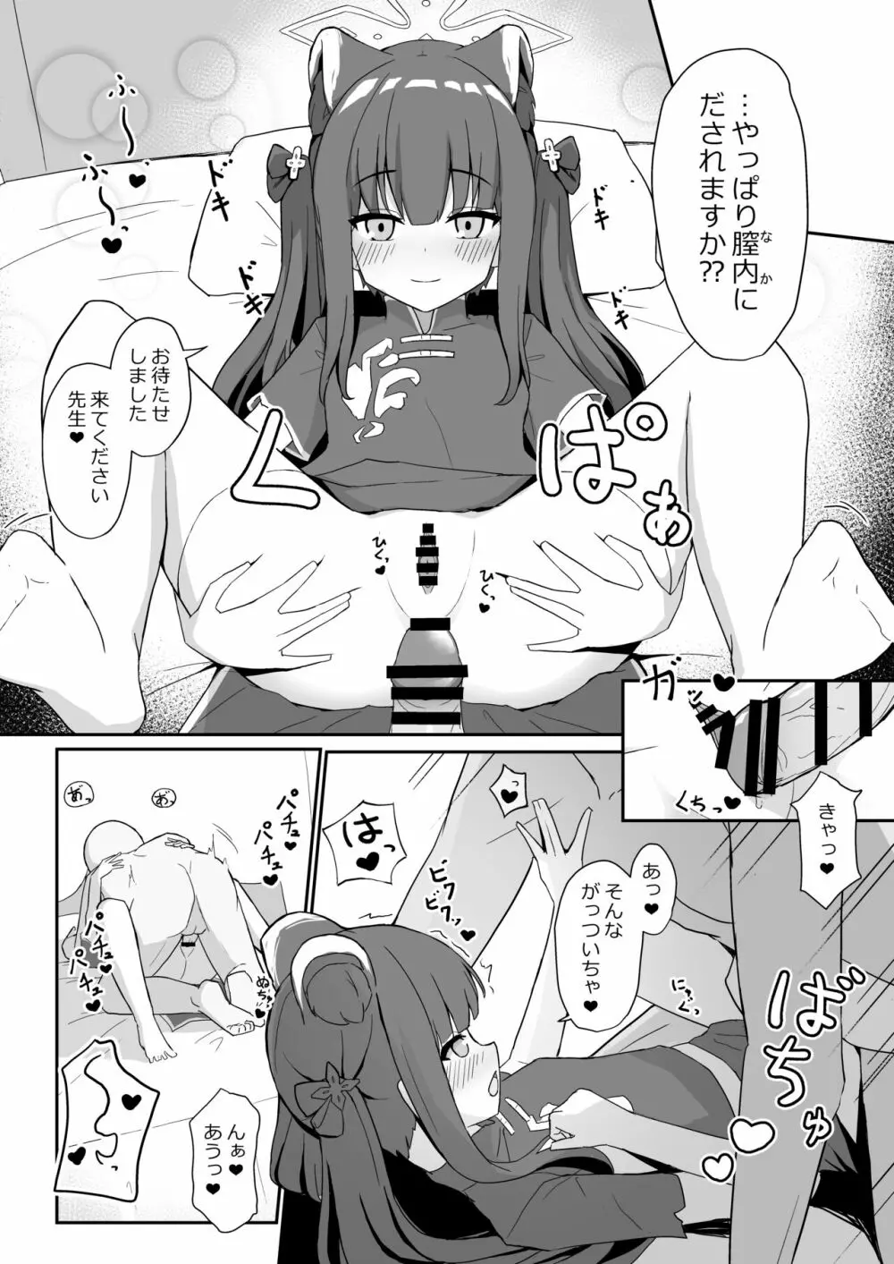 幼女シュンがいる風俗店 Page.16