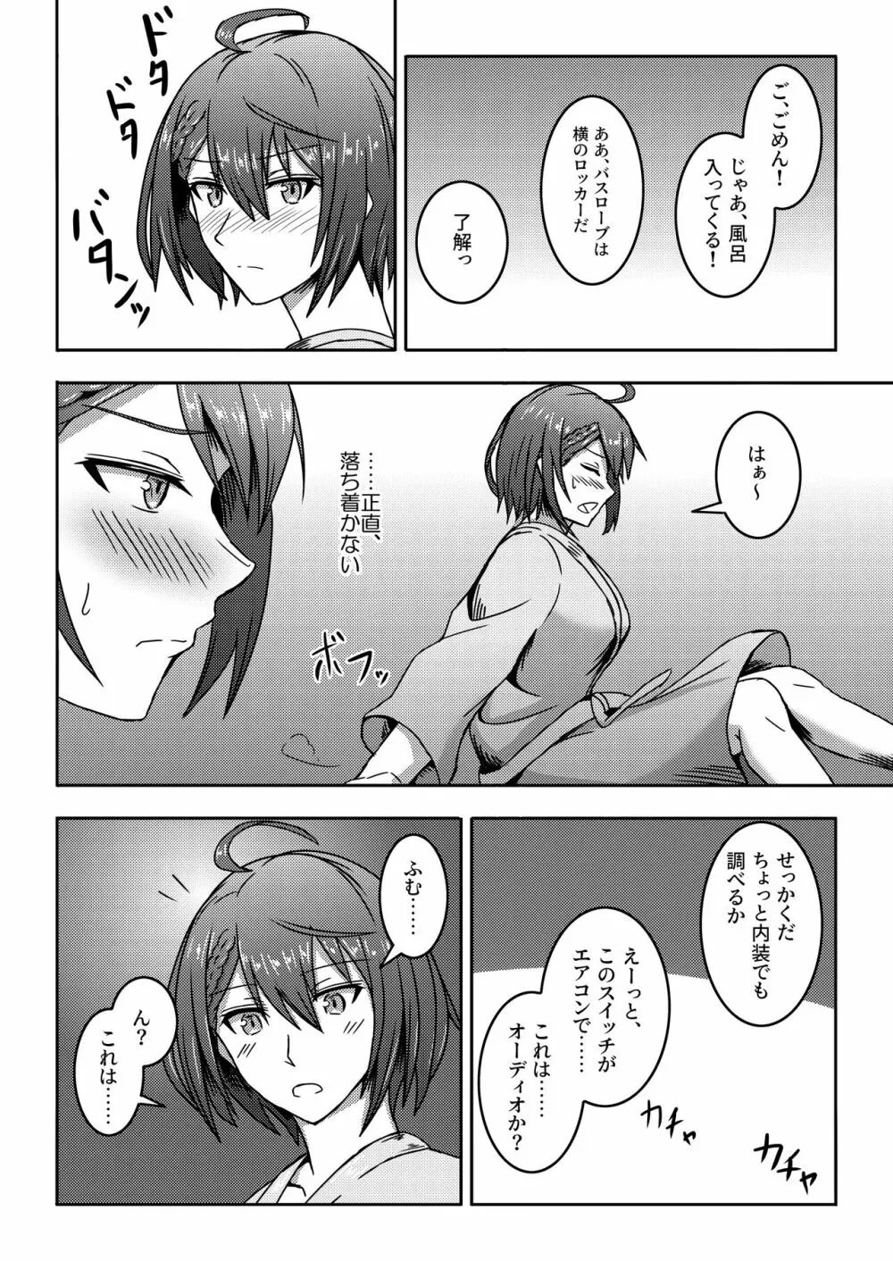 エースの門限後 Page.10