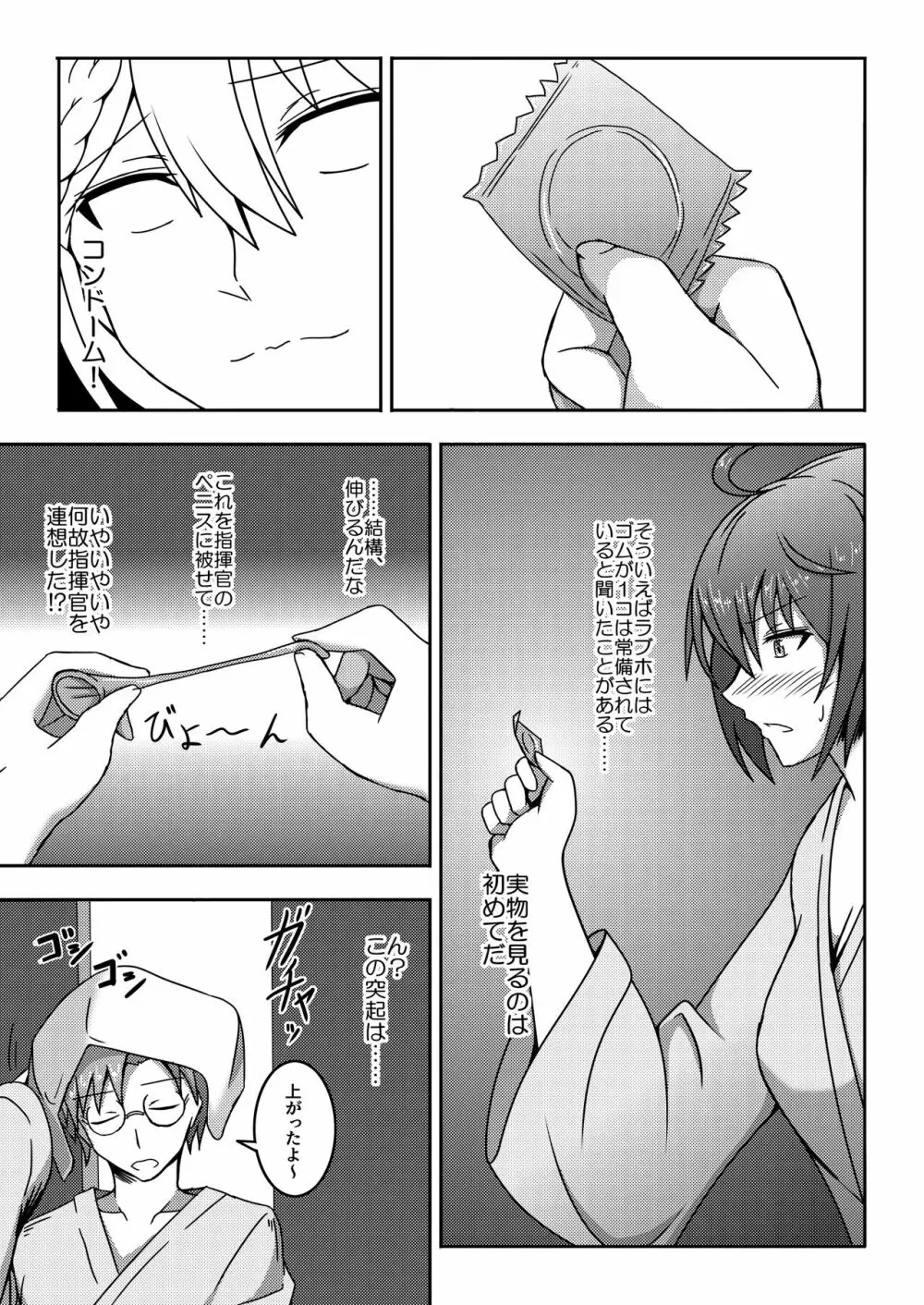 エースの門限後 Page.11