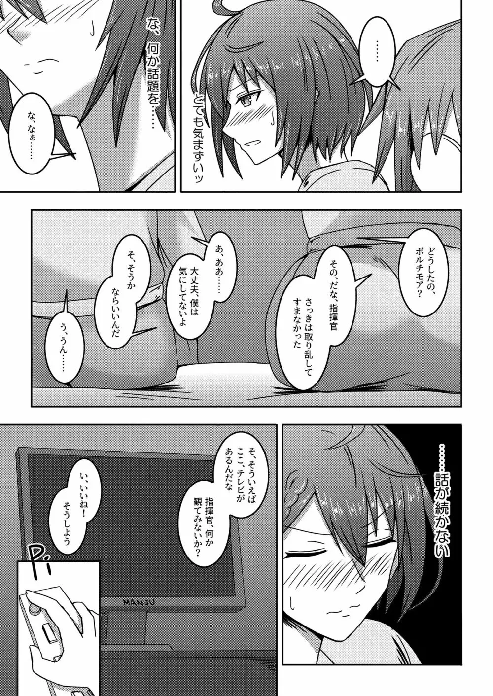 エースの門限後 Page.13