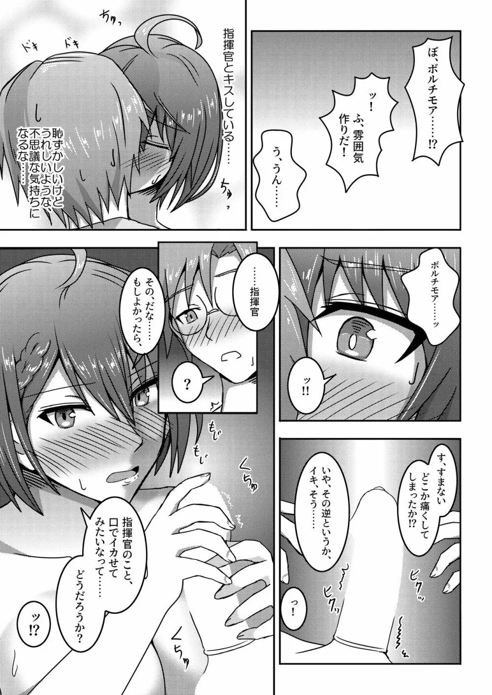 エースの門限後 Page.19