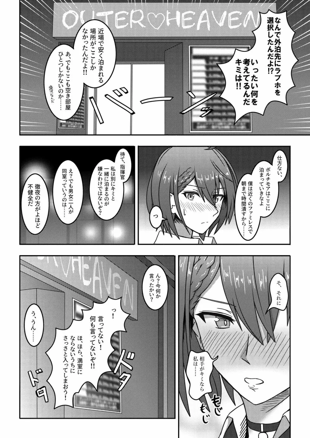 エースの門限後 Page.6