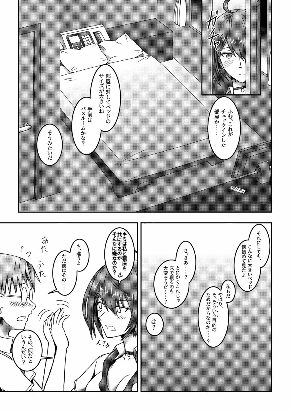 エースの門限後 Page.7