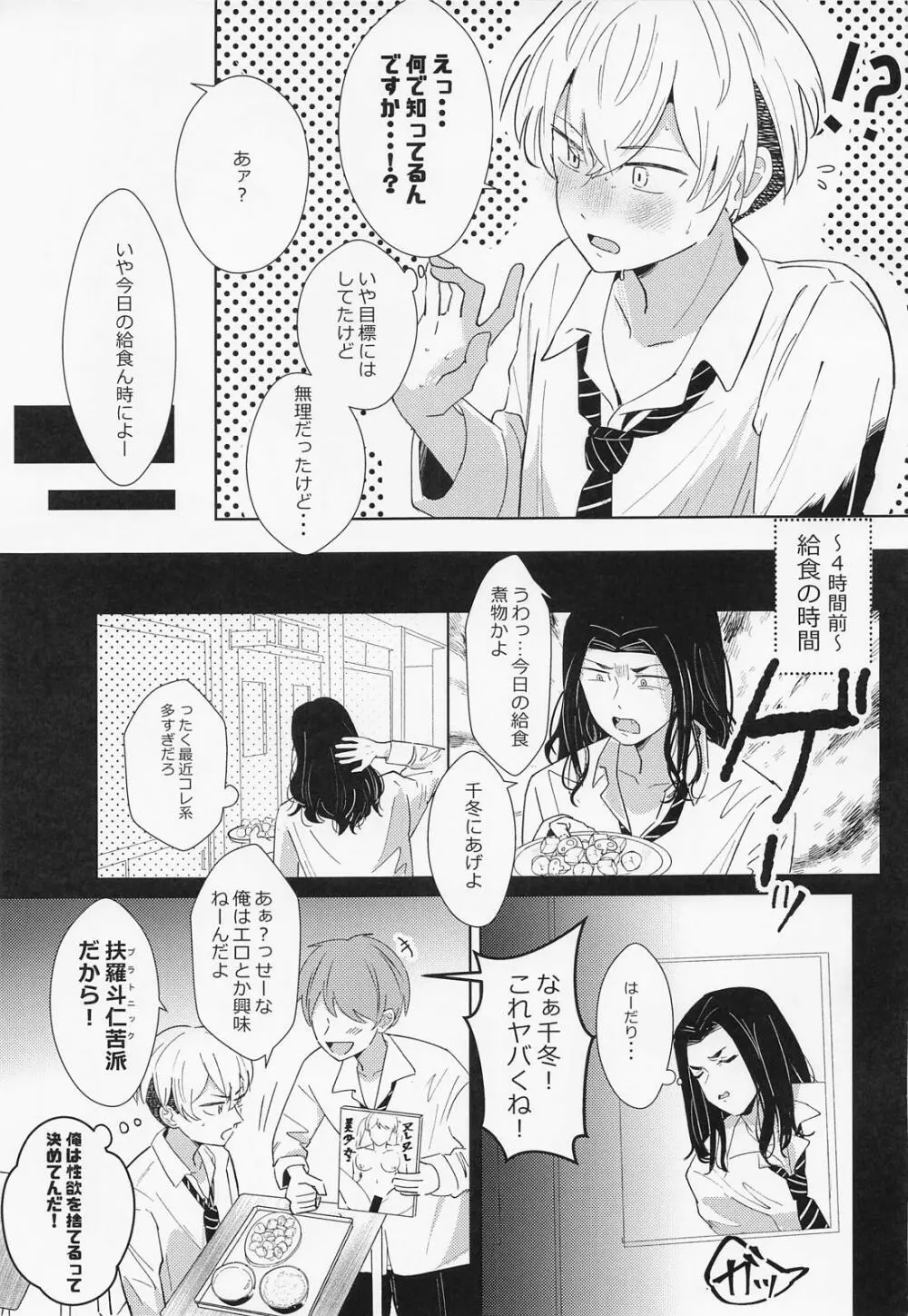 扶羅斗仁苦はむずかしい Page.12