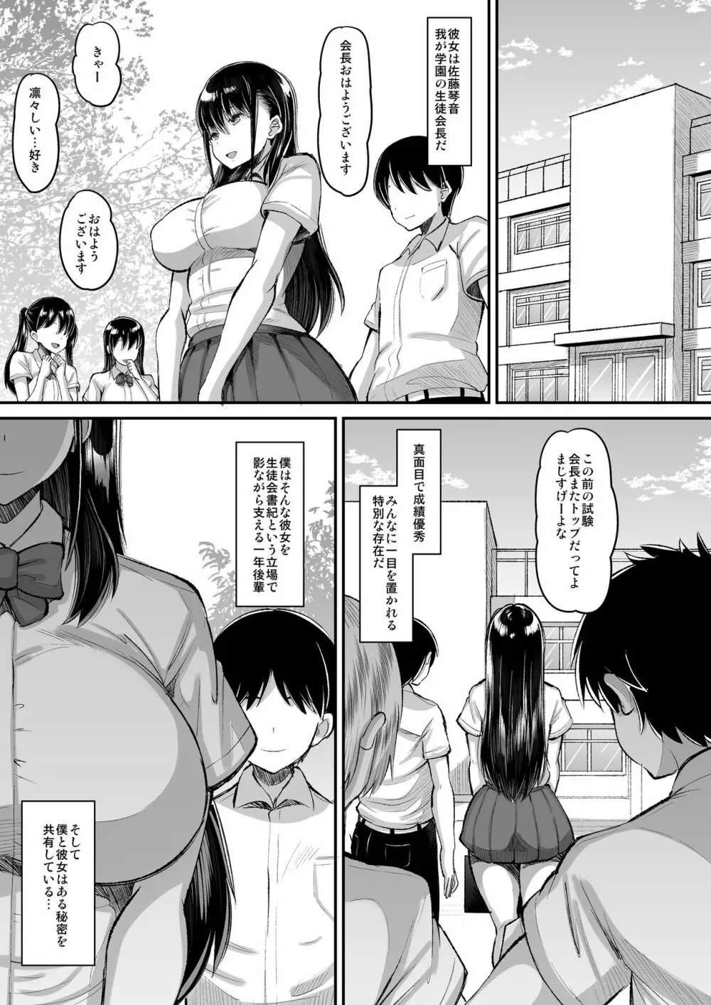 鬼畜教師に堕とされたボクの生徒会長 Page.3