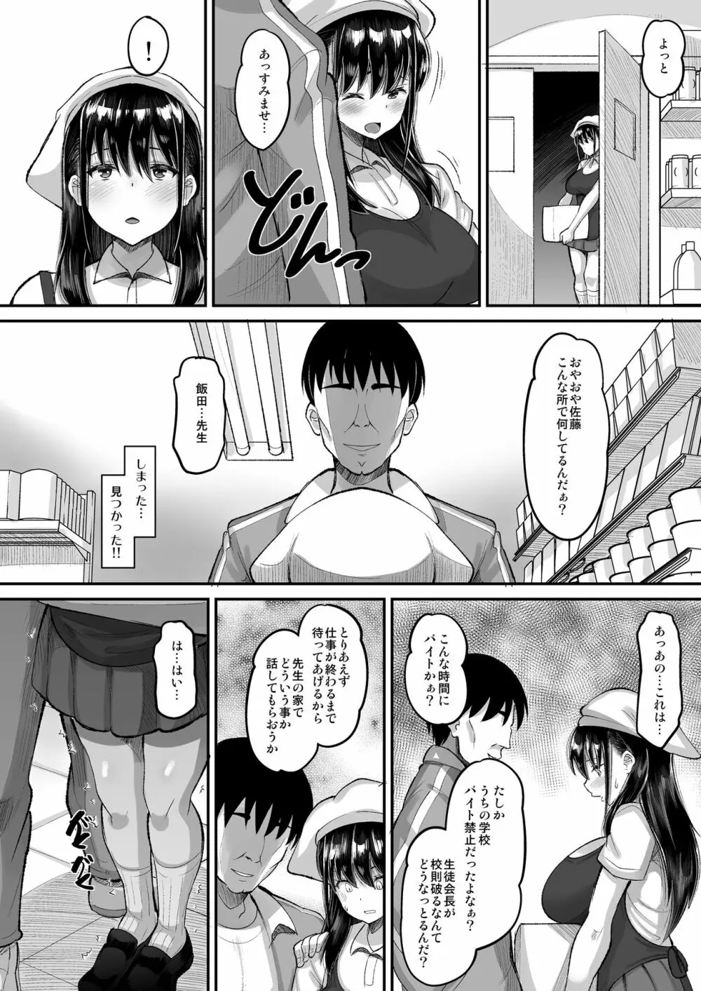 鬼畜教師に堕とされたボクの生徒会長 Page.8