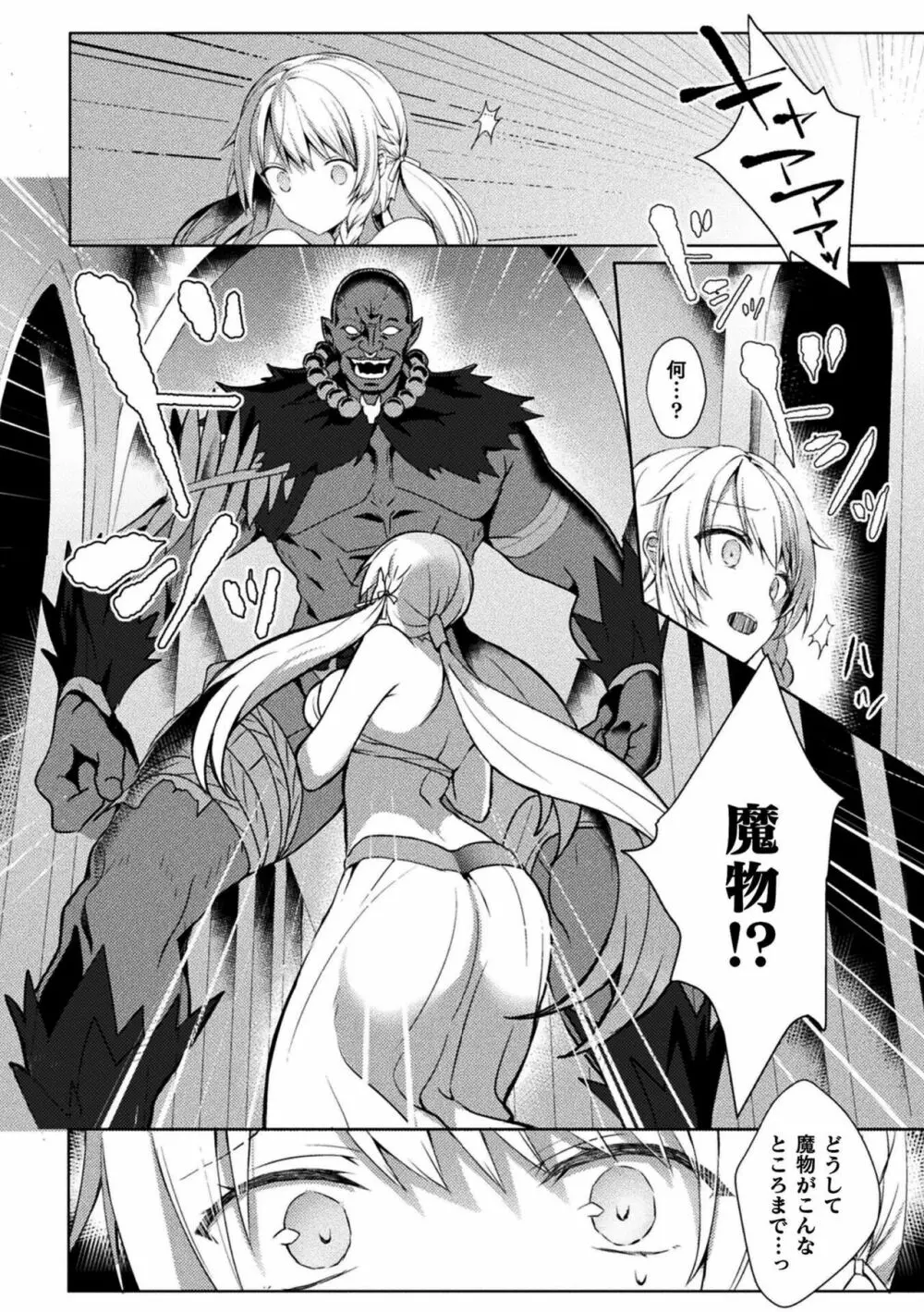 エデンズリッター淫悦の聖魔騎士ルシフェル編 THE COMIC Page.10