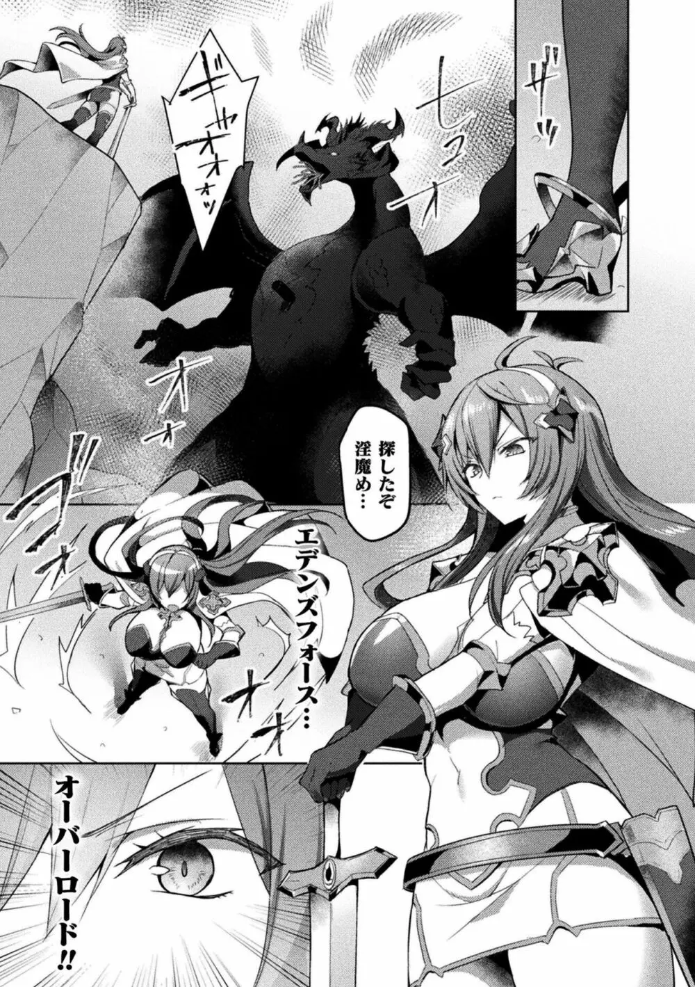 エデンズリッター淫悦の聖魔騎士ルシフェル編 THE COMIC Page.107