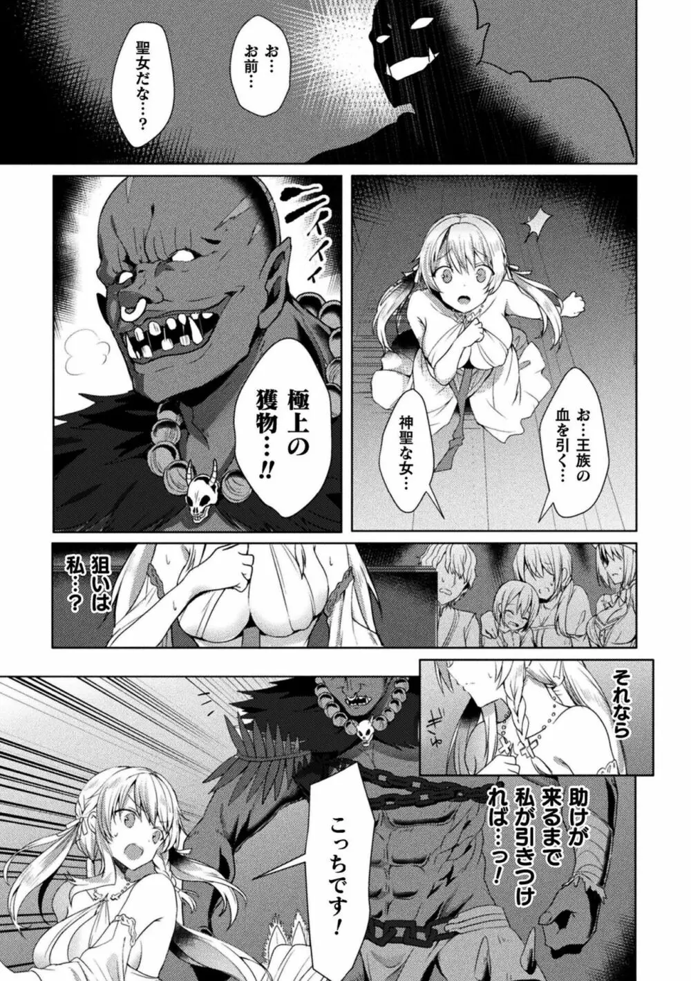 エデンズリッター淫悦の聖魔騎士ルシフェル編 THE COMIC Page.11