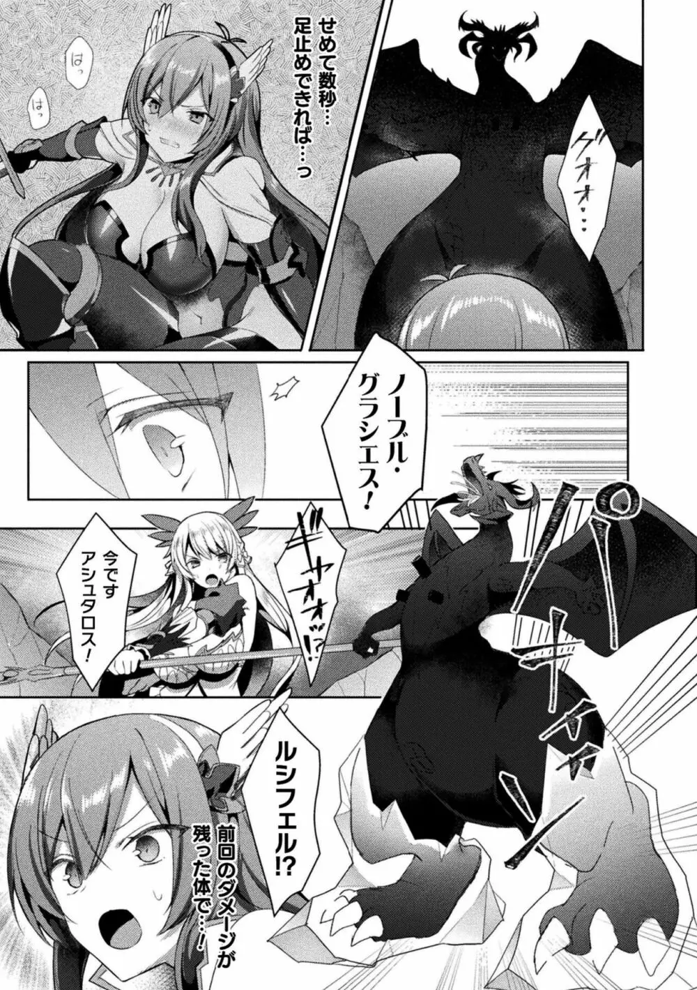 エデンズリッター淫悦の聖魔騎士ルシフェル編 THE COMIC Page.111