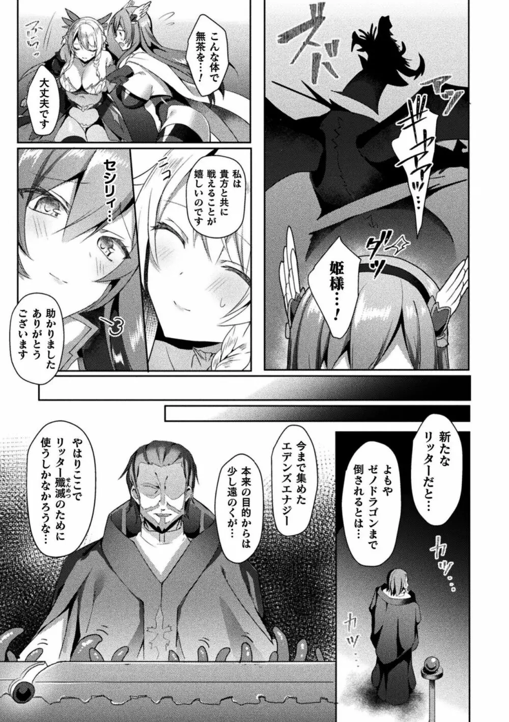 エデンズリッター淫悦の聖魔騎士ルシフェル編 THE COMIC Page.113