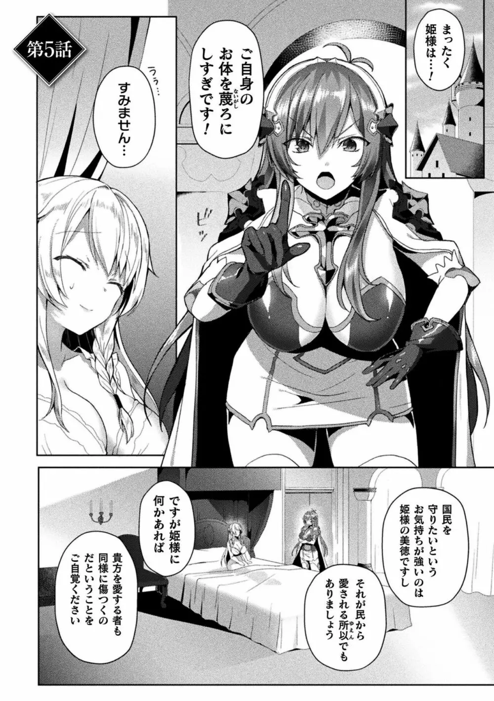 エデンズリッター淫悦の聖魔騎士ルシフェル編 THE COMIC Page.115