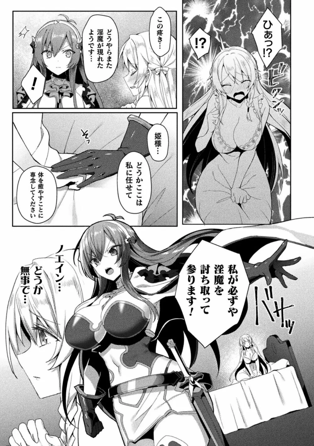 エデンズリッター淫悦の聖魔騎士ルシフェル編 THE COMIC Page.117