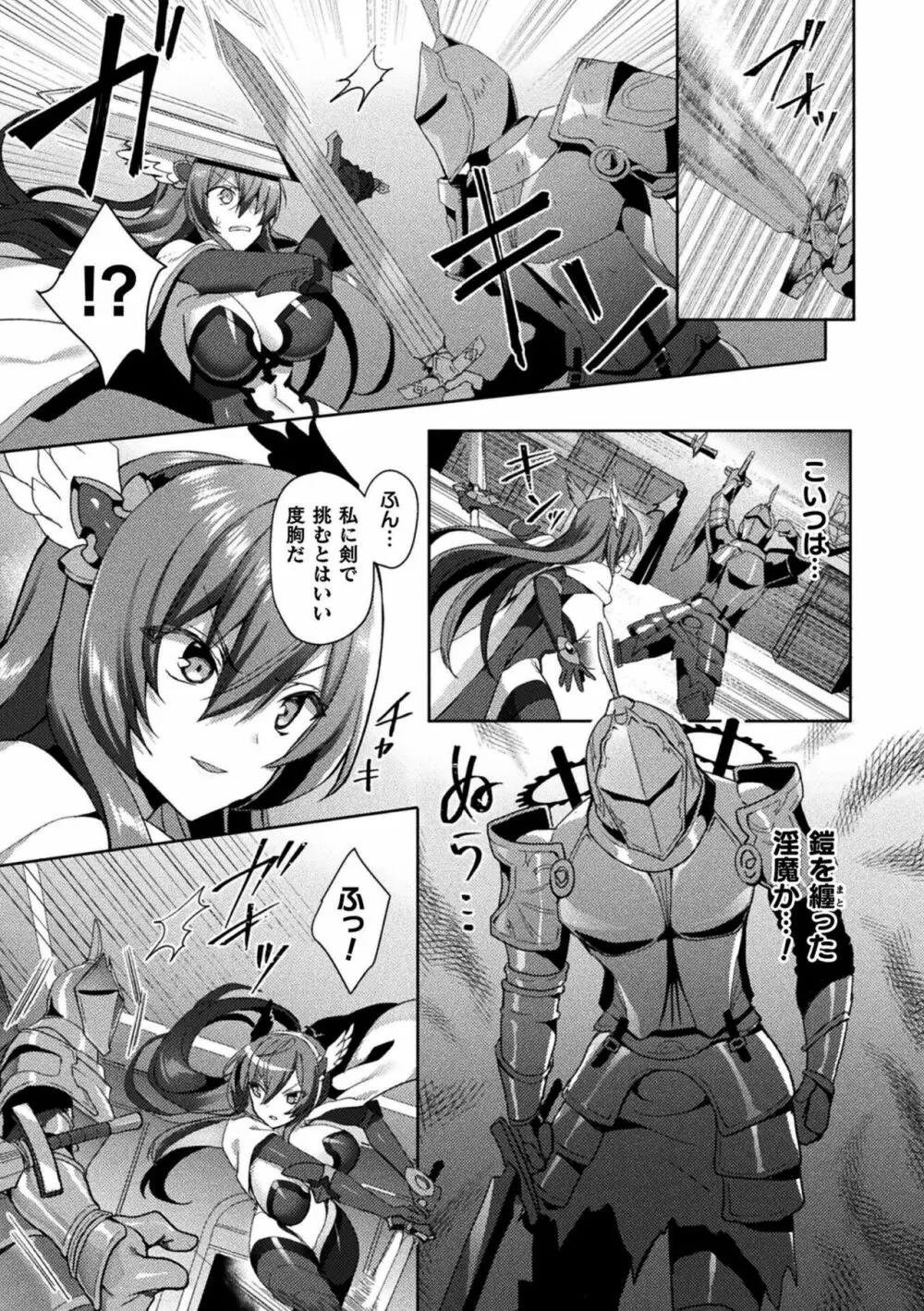 エデンズリッター淫悦の聖魔騎士ルシフェル編 THE COMIC Page.119