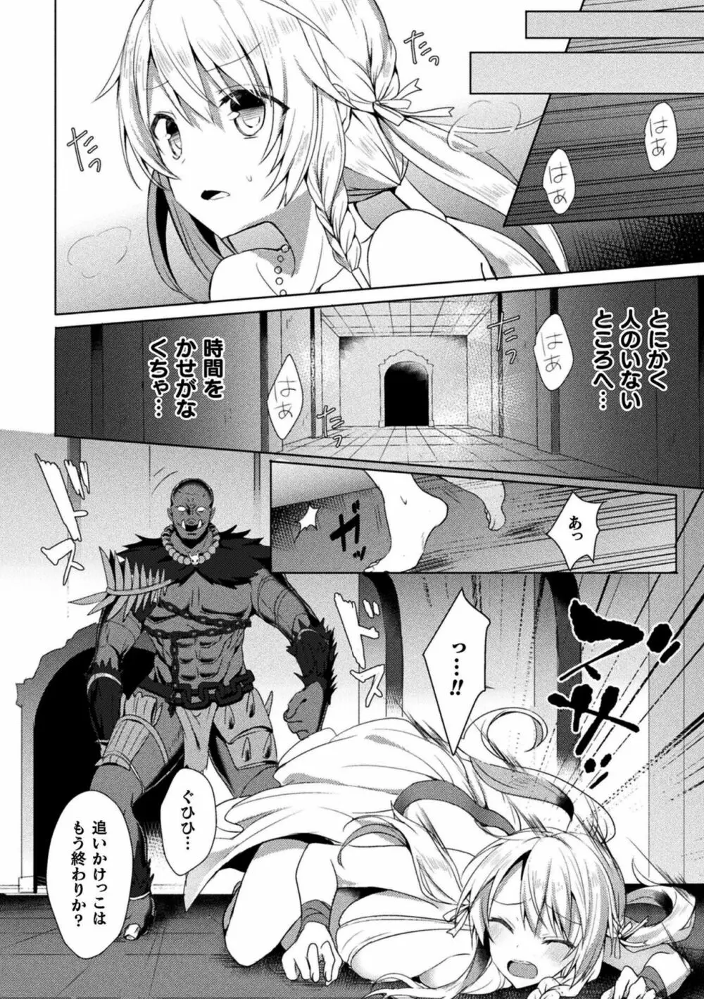 エデンズリッター淫悦の聖魔騎士ルシフェル編 THE COMIC Page.12