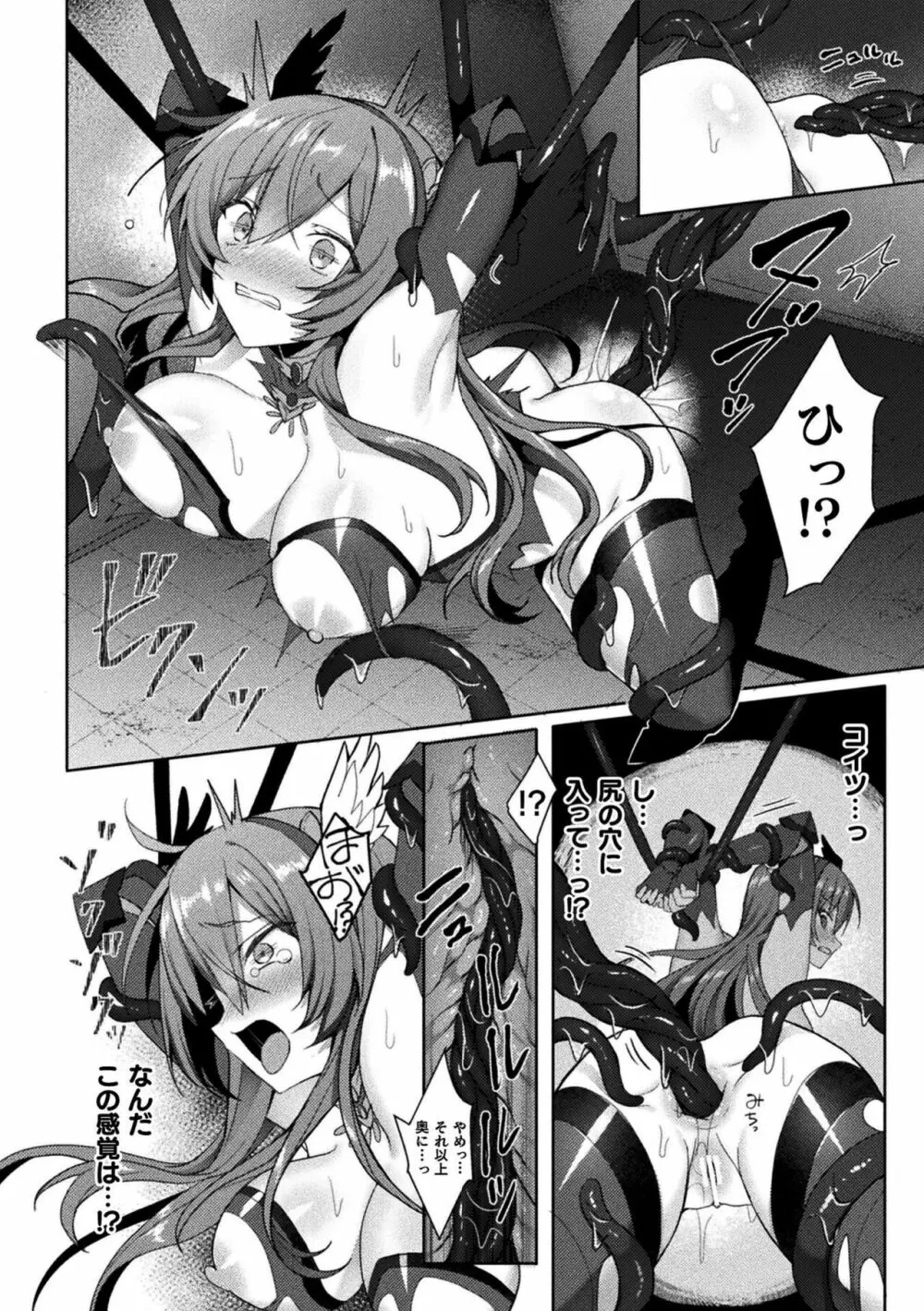 エデンズリッター淫悦の聖魔騎士ルシフェル編 THE COMIC Page.122