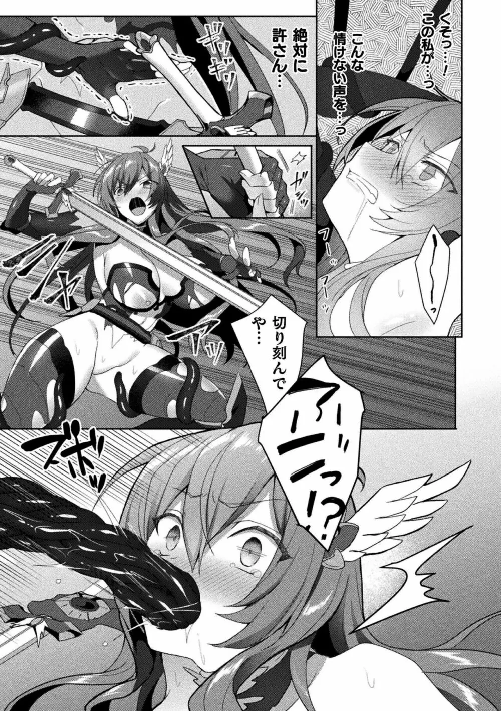 エデンズリッター淫悦の聖魔騎士ルシフェル編 THE COMIC Page.125