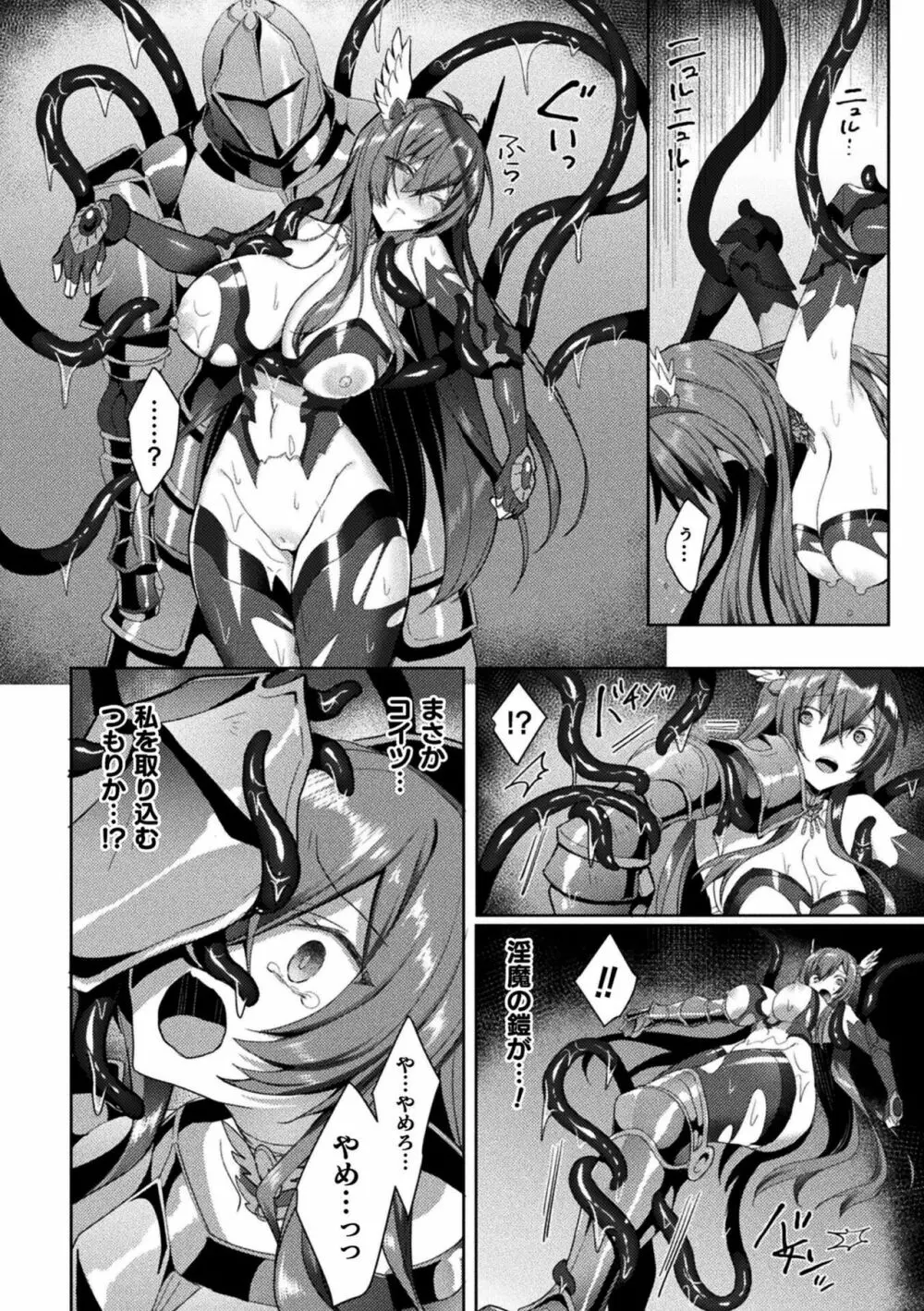 エデンズリッター淫悦の聖魔騎士ルシフェル編 THE COMIC Page.128