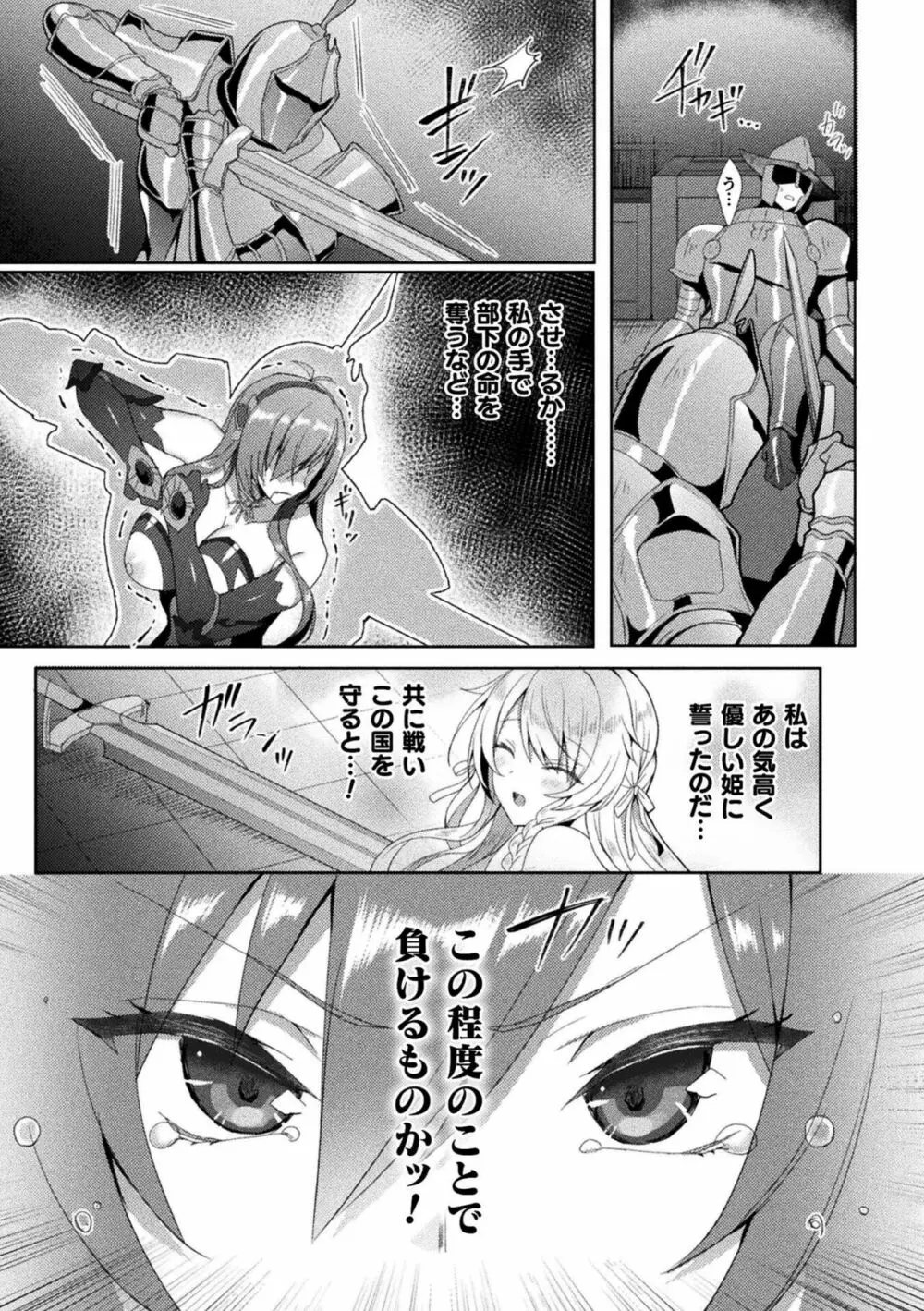 エデンズリッター淫悦の聖魔騎士ルシフェル編 THE COMIC Page.133