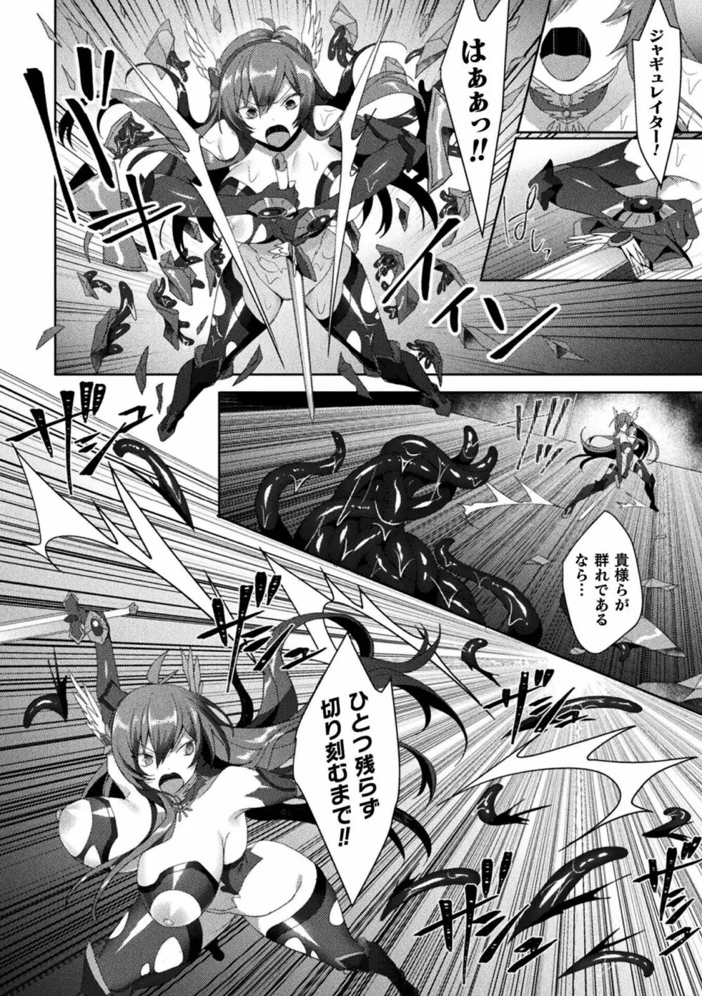 エデンズリッター淫悦の聖魔騎士ルシフェル編 THE COMIC Page.134