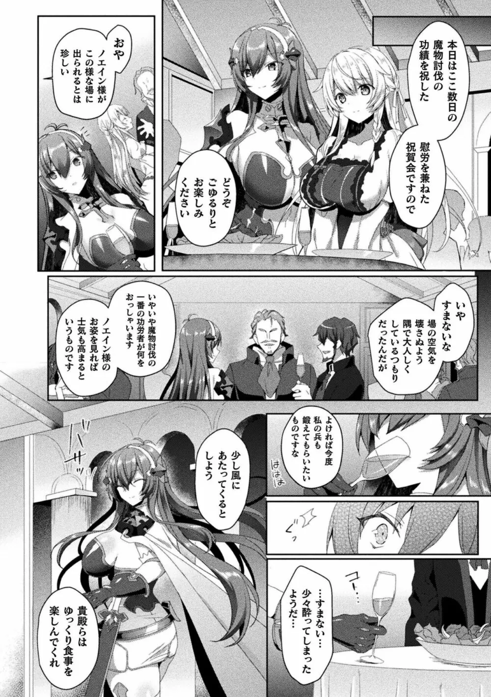 エデンズリッター淫悦の聖魔騎士ルシフェル編 THE COMIC Page.136