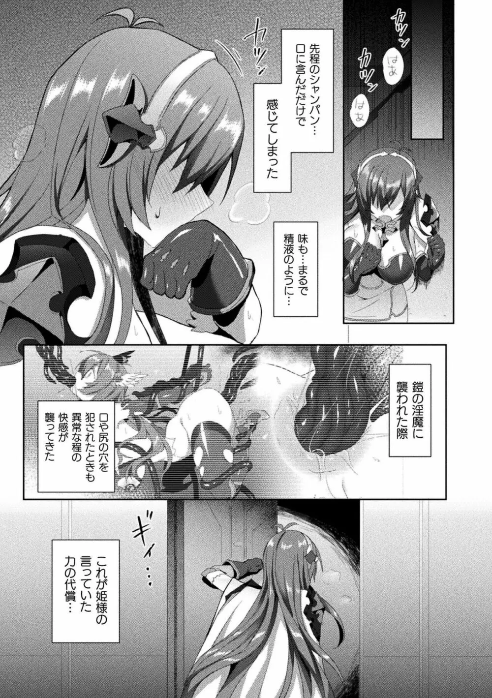 エデンズリッター淫悦の聖魔騎士ルシフェル編 THE COMIC Page.137