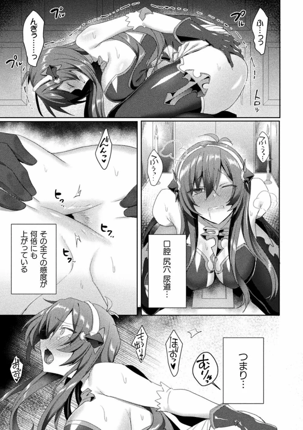 エデンズリッター淫悦の聖魔騎士ルシフェル編 THE COMIC Page.139