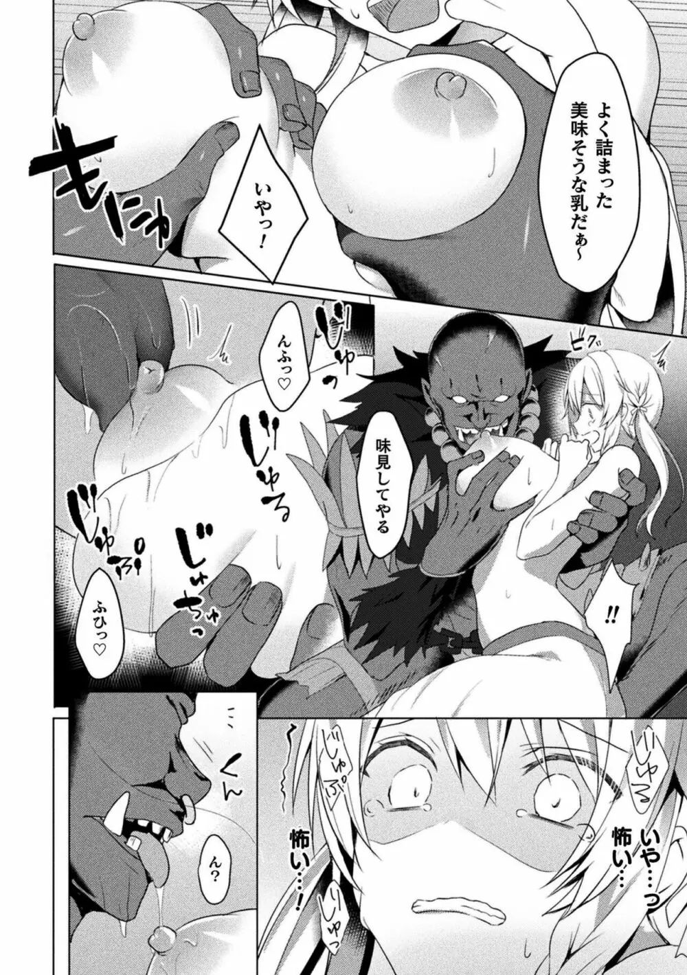 エデンズリッター淫悦の聖魔騎士ルシフェル編 THE COMIC Page.14