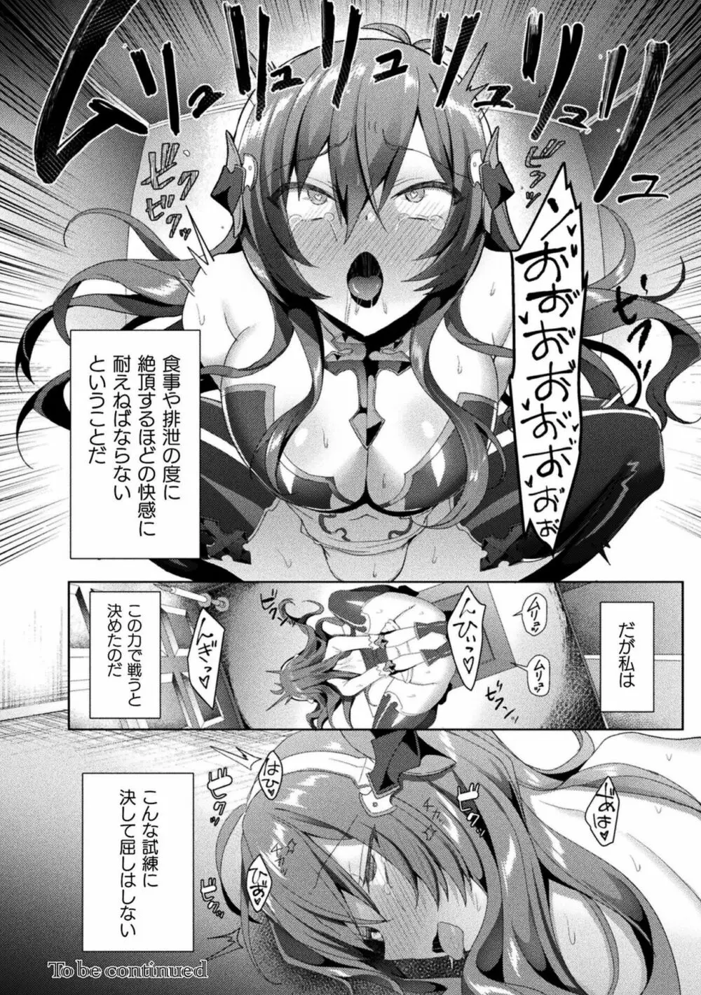 エデンズリッター淫悦の聖魔騎士ルシフェル編 THE COMIC Page.140