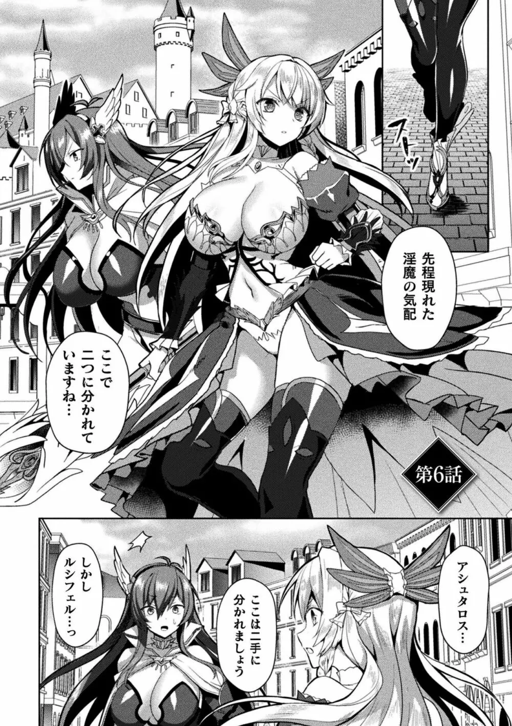 エデンズリッター淫悦の聖魔騎士ルシフェル編 THE COMIC Page.141