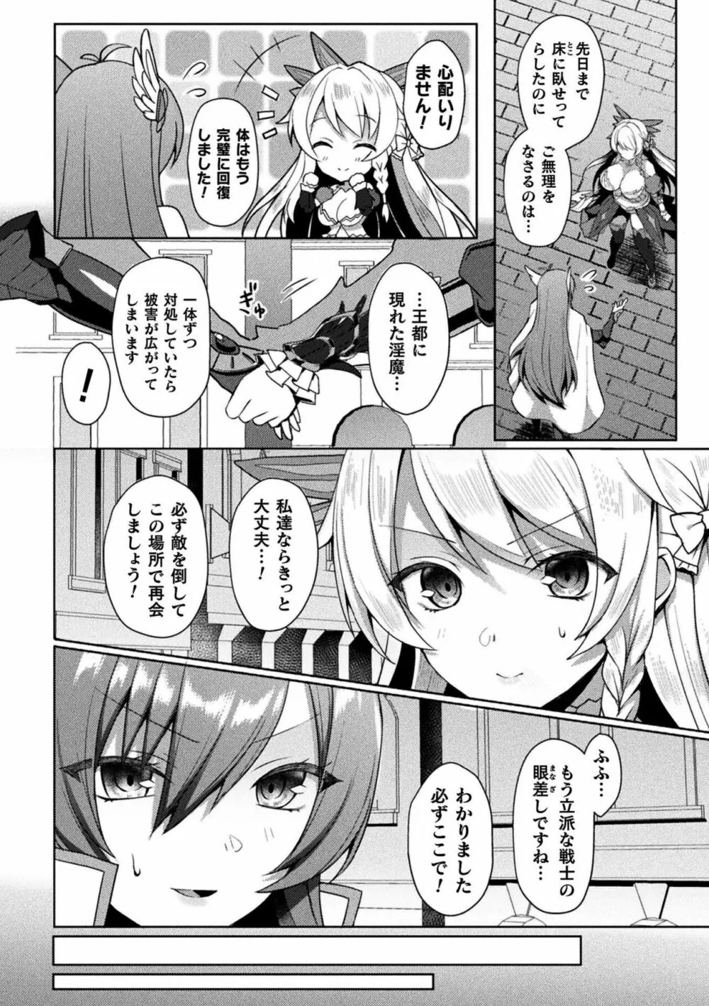 エデンズリッター淫悦の聖魔騎士ルシフェル編 THE COMIC Page.142