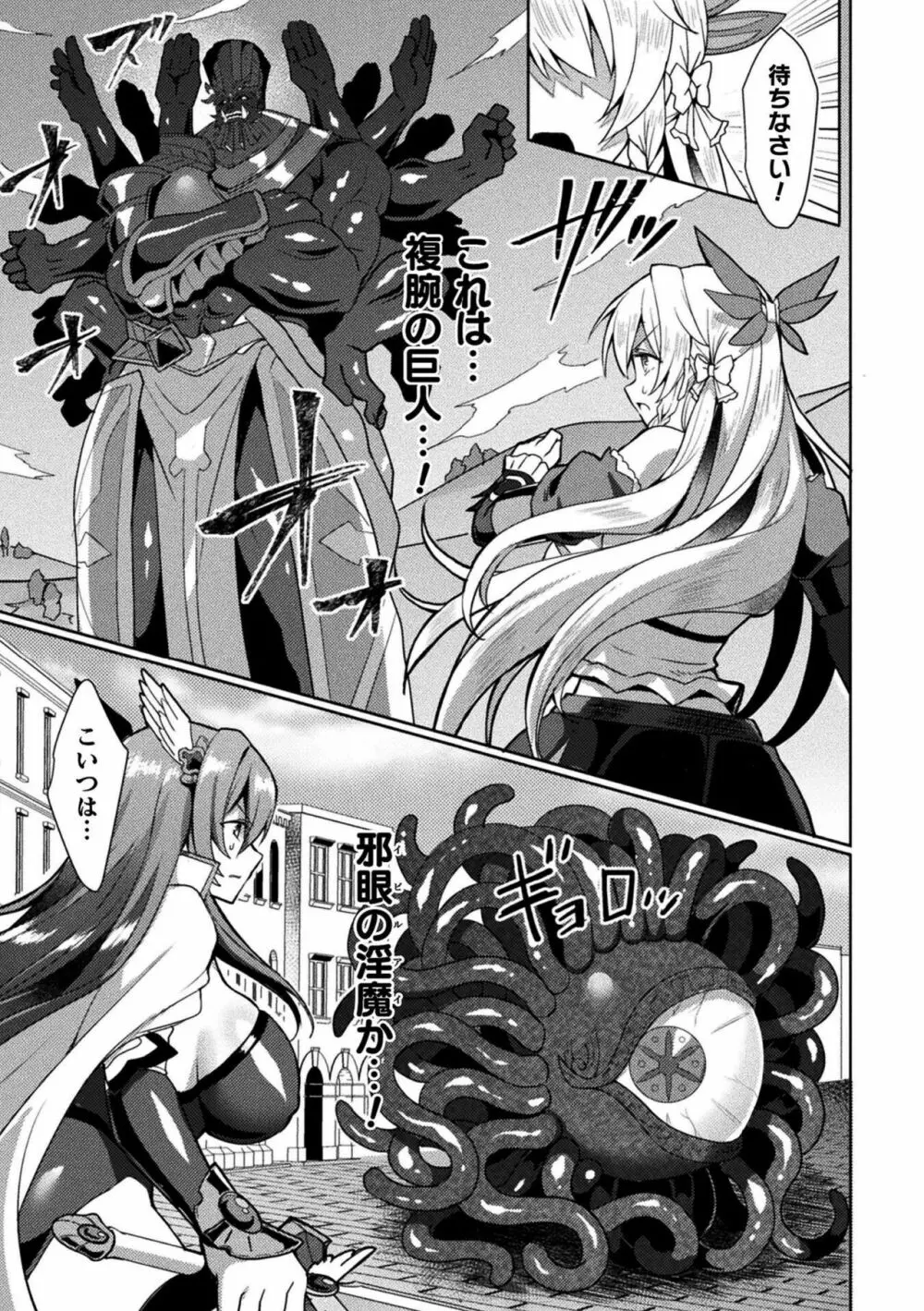 エデンズリッター淫悦の聖魔騎士ルシフェル編 THE COMIC Page.143