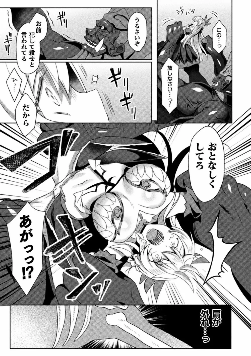 エデンズリッター淫悦の聖魔騎士ルシフェル編 THE COMIC Page.145