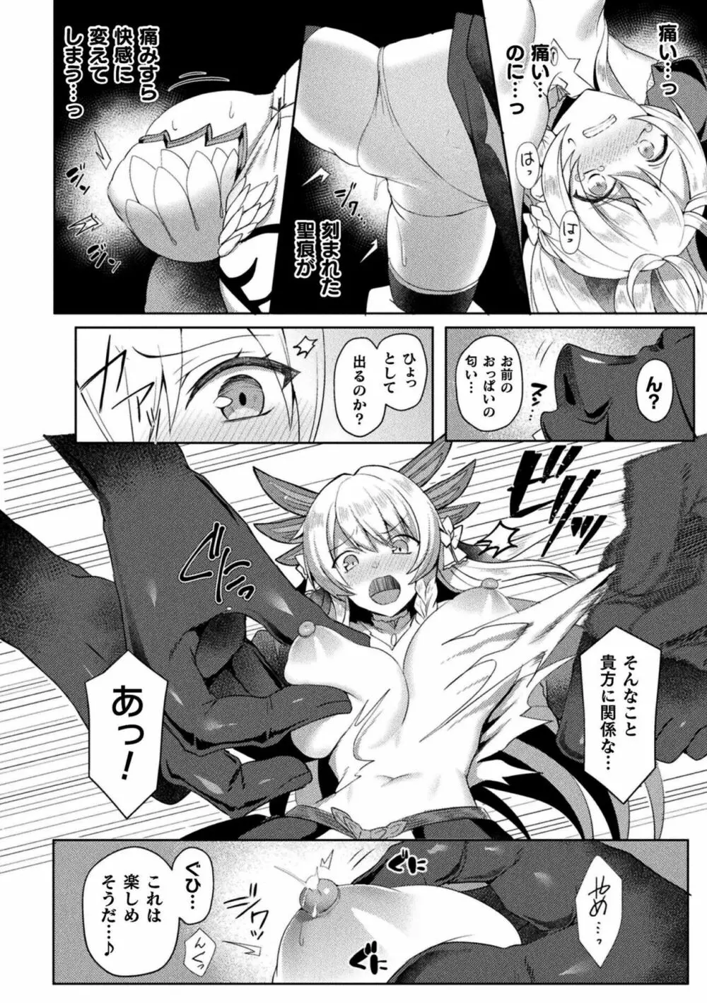 エデンズリッター淫悦の聖魔騎士ルシフェル編 THE COMIC Page.146