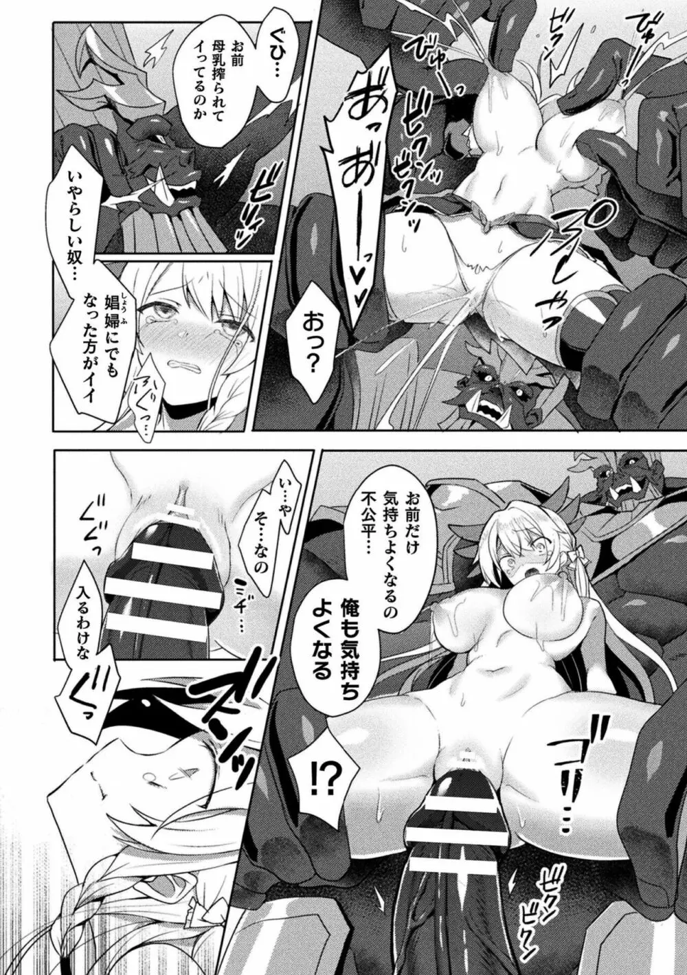 エデンズリッター淫悦の聖魔騎士ルシフェル編 THE COMIC Page.148