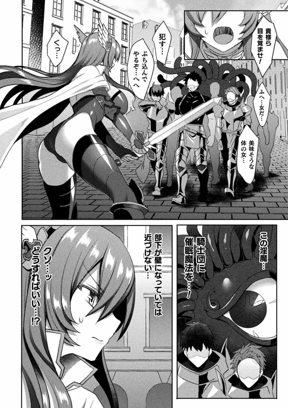 エデンズリッター淫悦の聖魔騎士ルシフェル編 THE COMIC Page.152