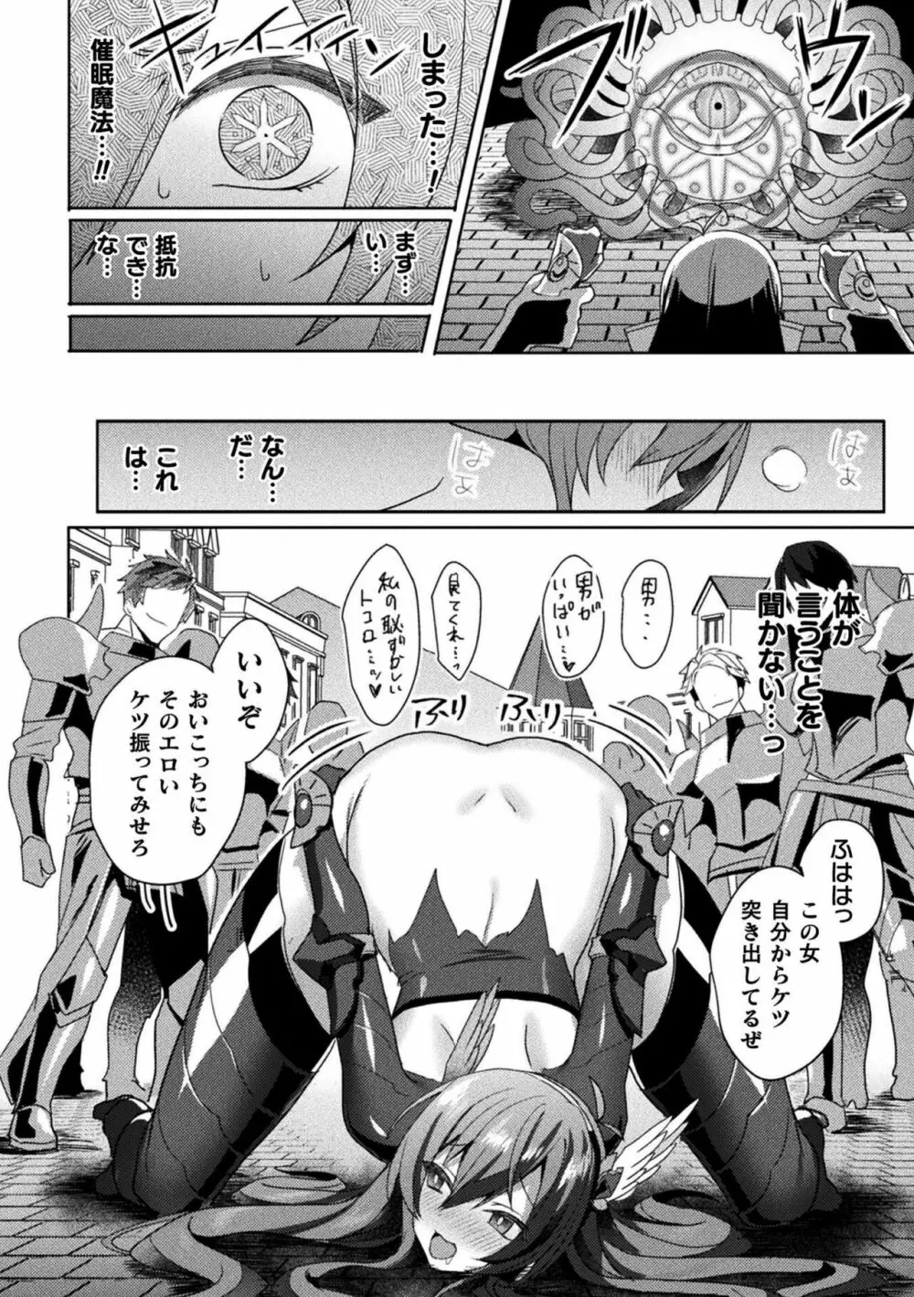 エデンズリッター淫悦の聖魔騎士ルシフェル編 THE COMIC Page.154