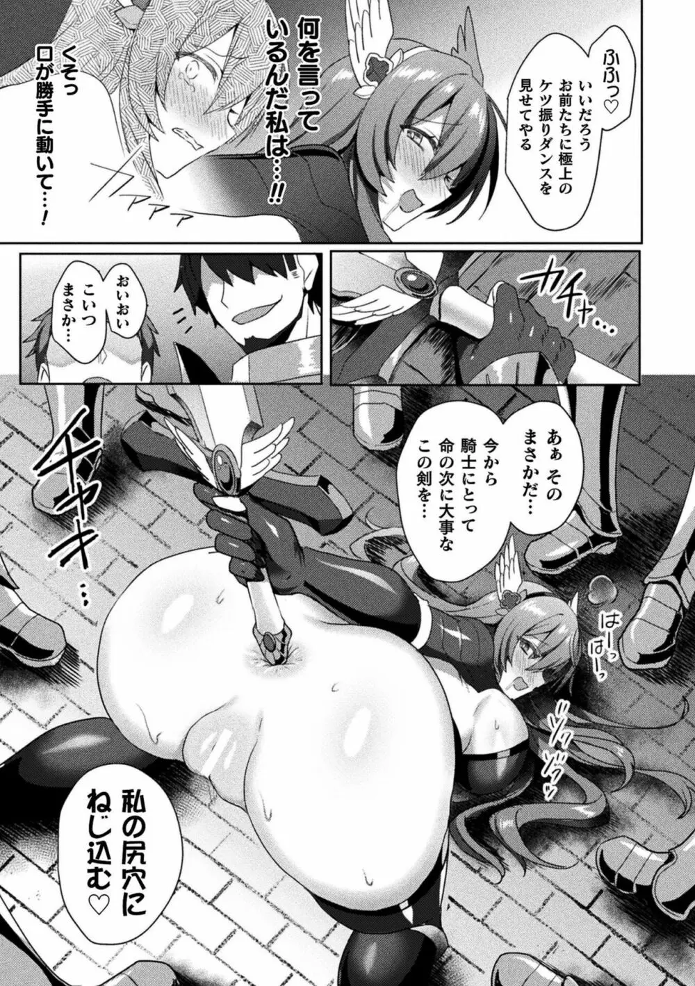 エデンズリッター淫悦の聖魔騎士ルシフェル編 THE COMIC Page.155