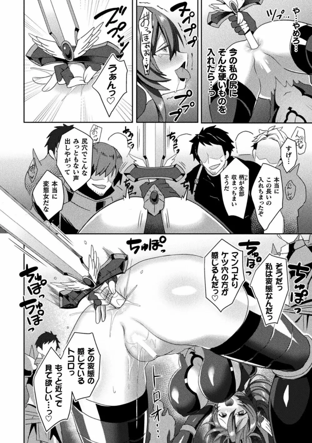 エデンズリッター淫悦の聖魔騎士ルシフェル編 THE COMIC Page.156