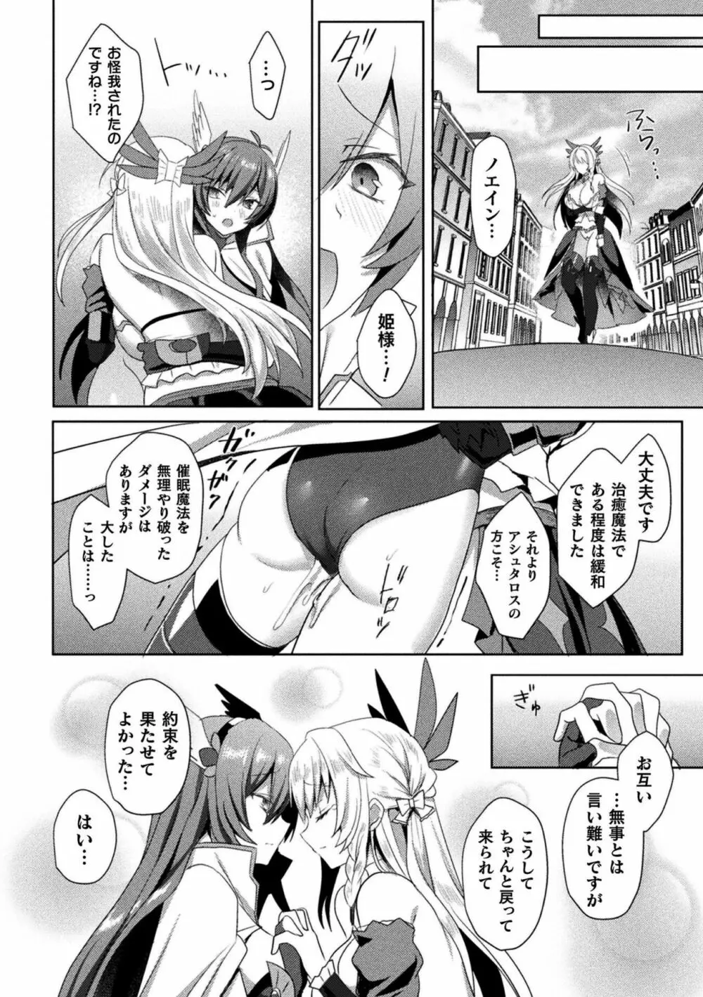 エデンズリッター淫悦の聖魔騎士ルシフェル編 THE COMIC Page.164