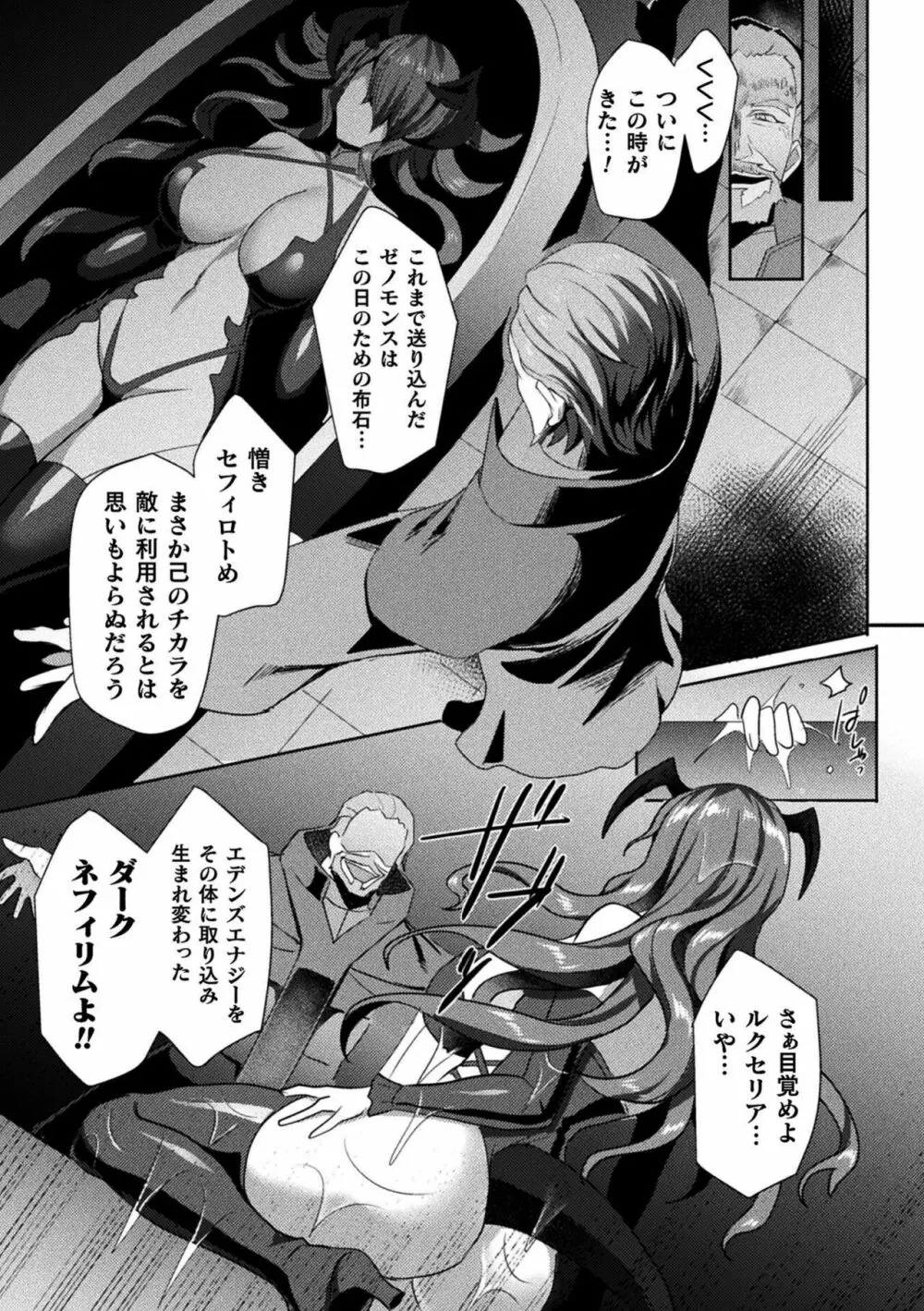 エデンズリッター淫悦の聖魔騎士ルシフェル編 THE COMIC Page.165