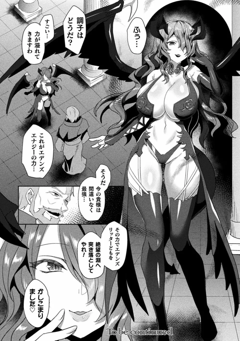 エデンズリッター淫悦の聖魔騎士ルシフェル編 THE COMIC Page.166