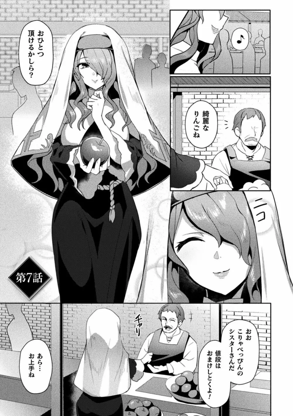 エデンズリッター淫悦の聖魔騎士ルシフェル編 THE COMIC Page.167