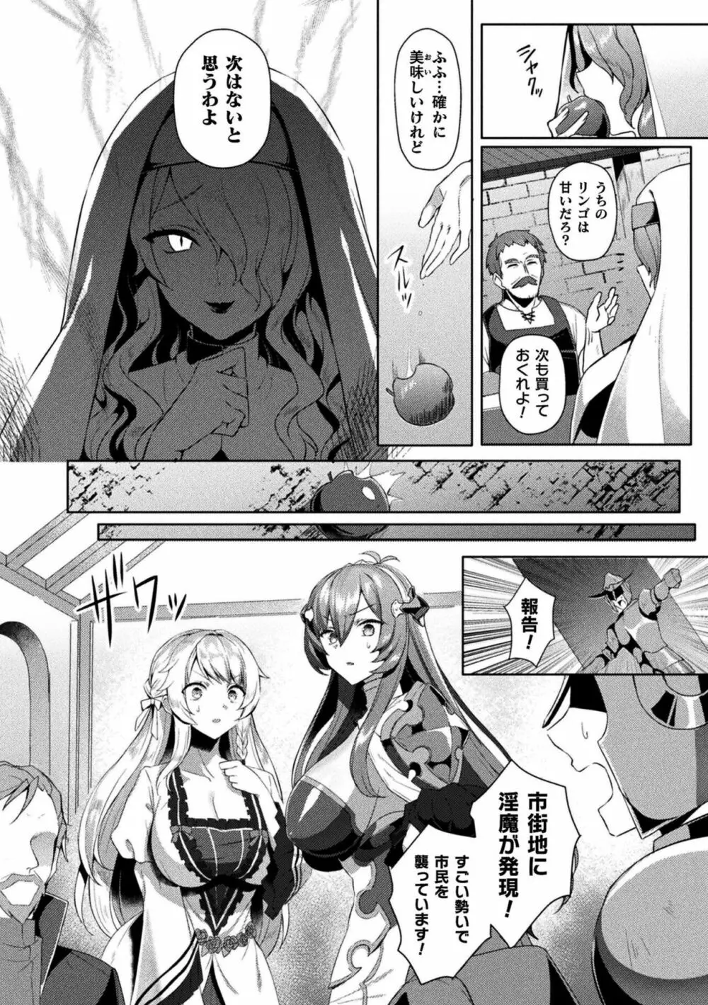 エデンズリッター淫悦の聖魔騎士ルシフェル編 THE COMIC Page.168