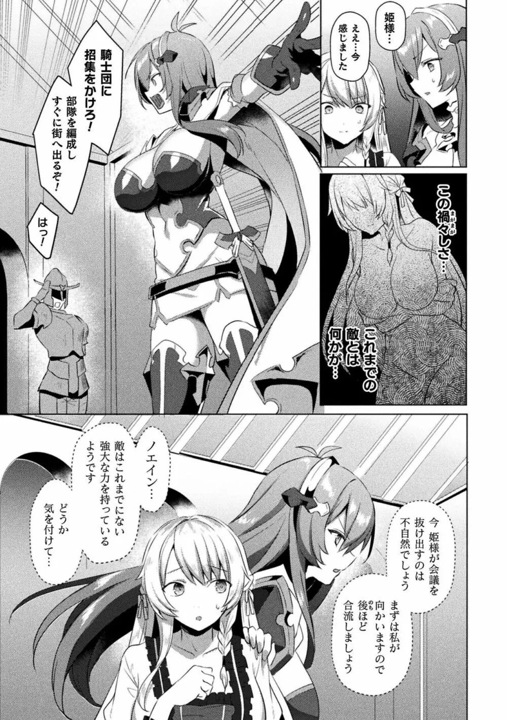 エデンズリッター淫悦の聖魔騎士ルシフェル編 THE COMIC Page.169