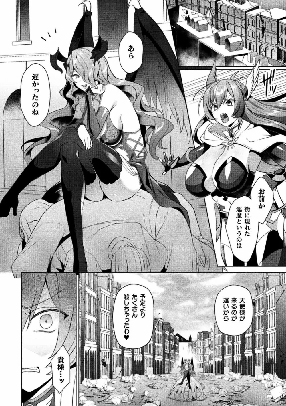 エデンズリッター淫悦の聖魔騎士ルシフェル編 THE COMIC Page.170